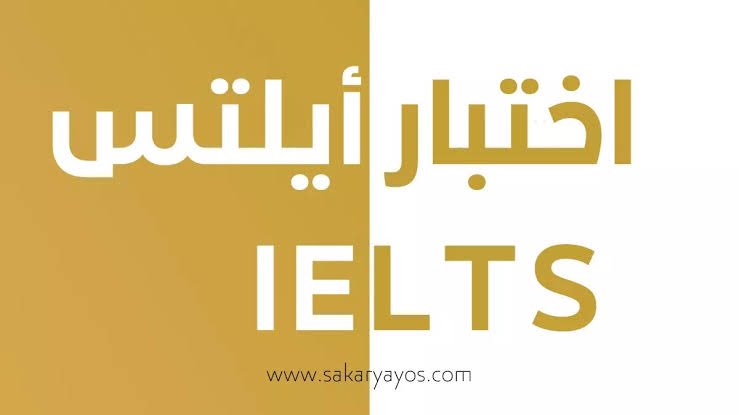 ieltsoffical_1's tweet photo. ليش تاخد الايلتس؟!
الايلتس هو المعيار العالمي الاول لدخول والجامعات الخاصه والحكوميه
تبي تسافر (بولندا-كندا-ايطاليا-روسيا- المانيا)
او تقدم لمنحه دراسيه التحضر ماجستير او دكتوراه..
#مبارك_عليكم_الشهر 
#اول_يوم_رمضان 
#رمضان_كريم https://t.co/hBtcf4TKUb