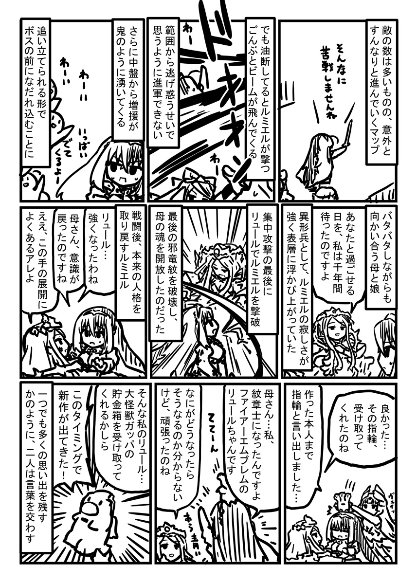 ファイアーエムブレムエンゲージ プレイ漫画
第二五章 最後の門番
この展開を見ると、やはり序盤のルミエルの出番はもっとあった方が良かったのではと思ってしまう。 