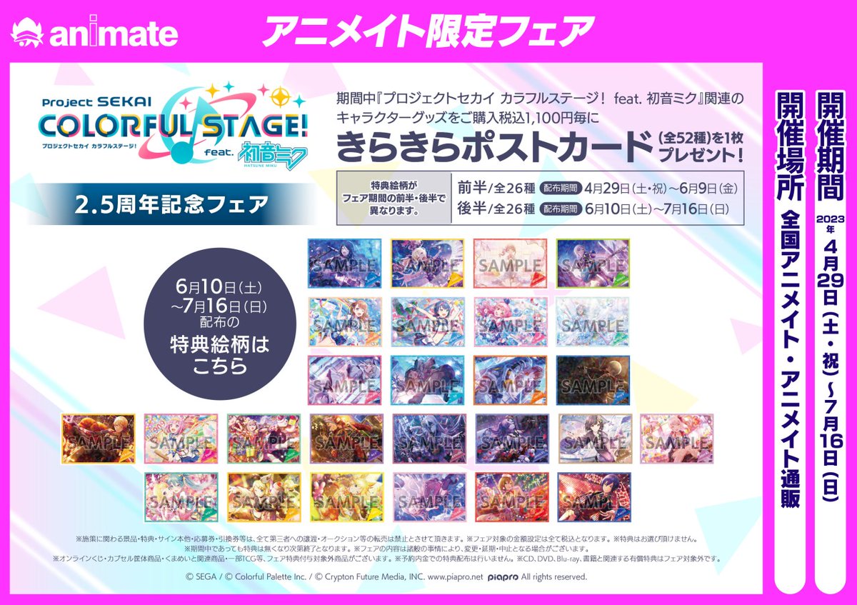 株式会社アニメイト on X: 株式会社アニメイト on X: