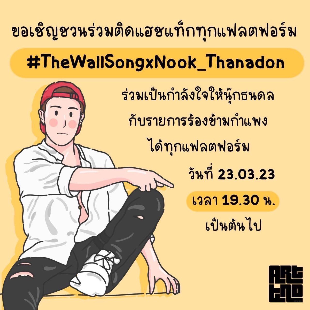 Nook_Thanadon's tweet photo. …ใกล้ละน้าาาาา รอชมไปพร้อมๆกัน #ร้องข้ามกำแพง 
#TheWallSongxNook_Thanadon https://t.co/K8MdEEccMA