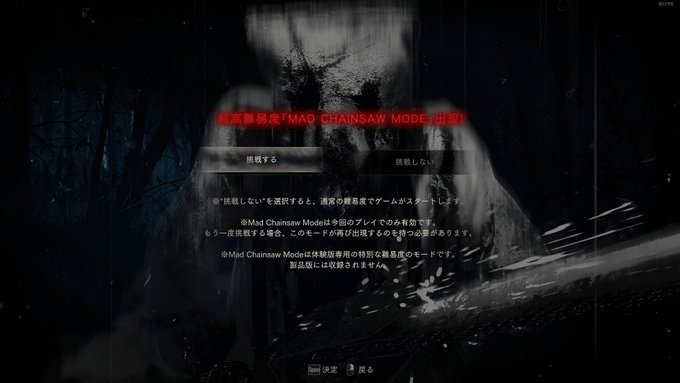 RE4体験版 先週、隠し超高難易度「MAD CHAINSAW MODE」の存在を知り(NEW GAME 時にランダム出現