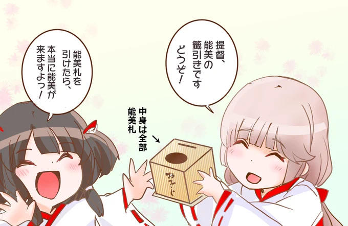 能美の籤引きを作った御蔵チャン 