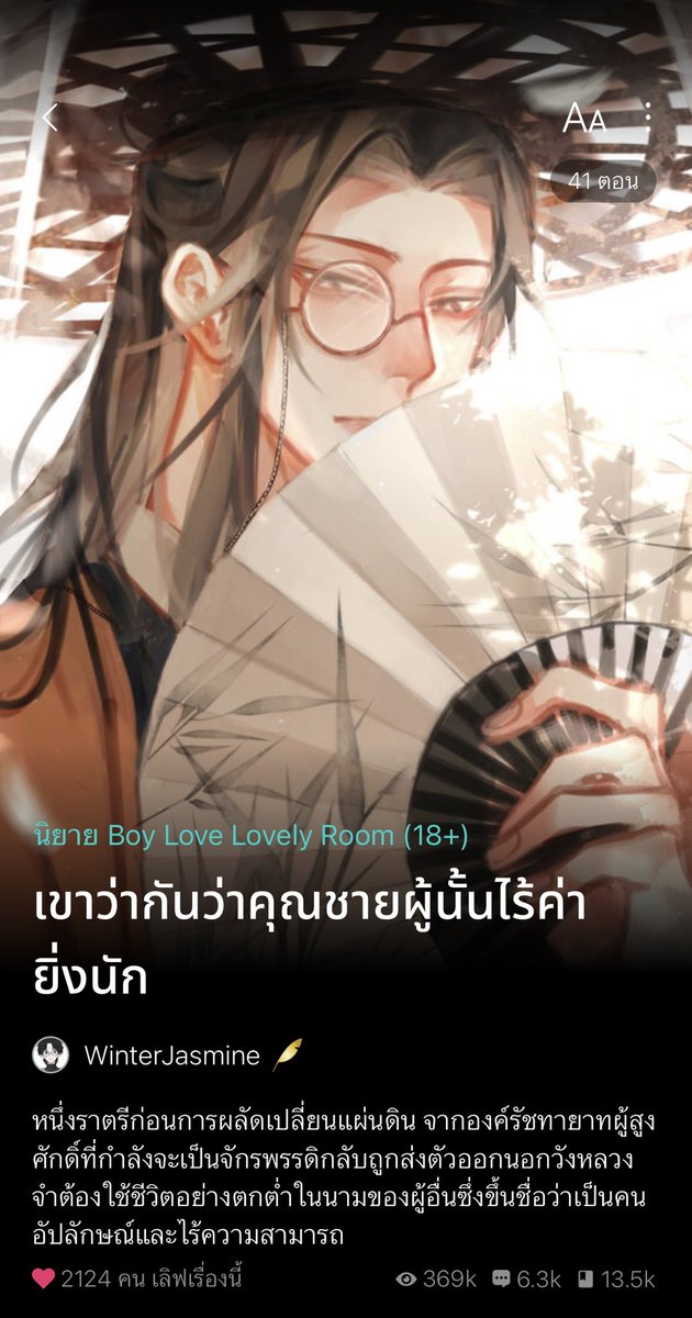 fictionyaol1's tweet photo. นิยายวาย จีนโบราณ สนุกแบบตัวพ่อ แบบจึ้งมากก ไปตำโล้ดดด #แนะนำนิยายวาย https://t.co/97KvxTKdjY