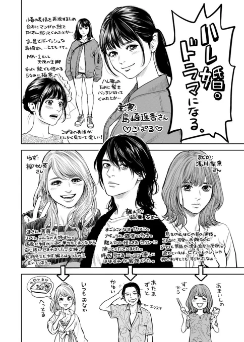 ハレ婚。20巻のおまけに描いたやつ✍🏻 