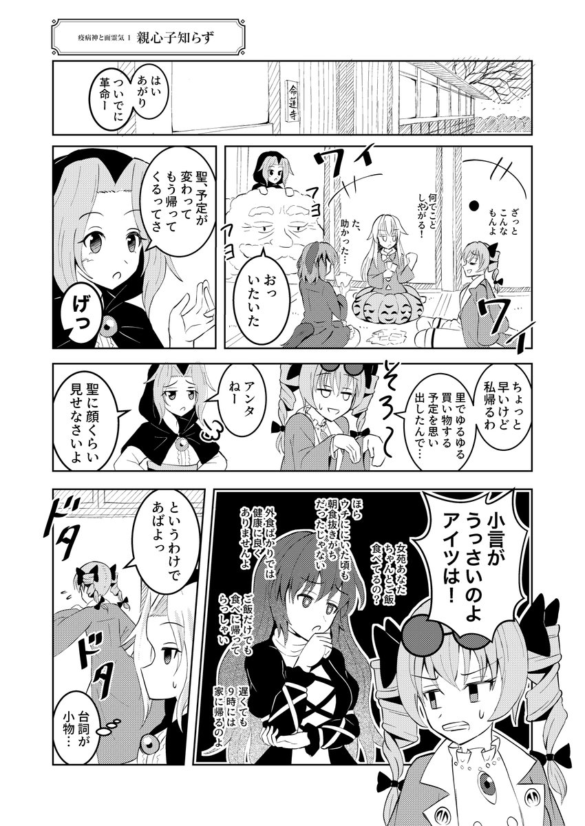 昔描いた女苑×こころ漫画(1/3) 