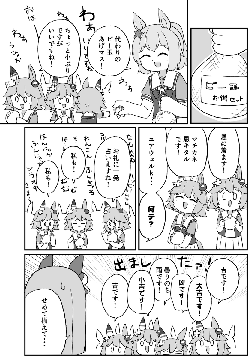 (再)増えキタル
#ウマ娘 