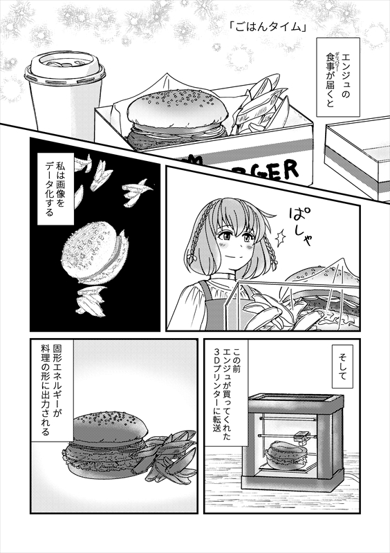 #名古屋コミティア62 既刊「修理屋さんとロボットの女の子が暮らし始めました」 ロボ娘とおっさんの食卓。