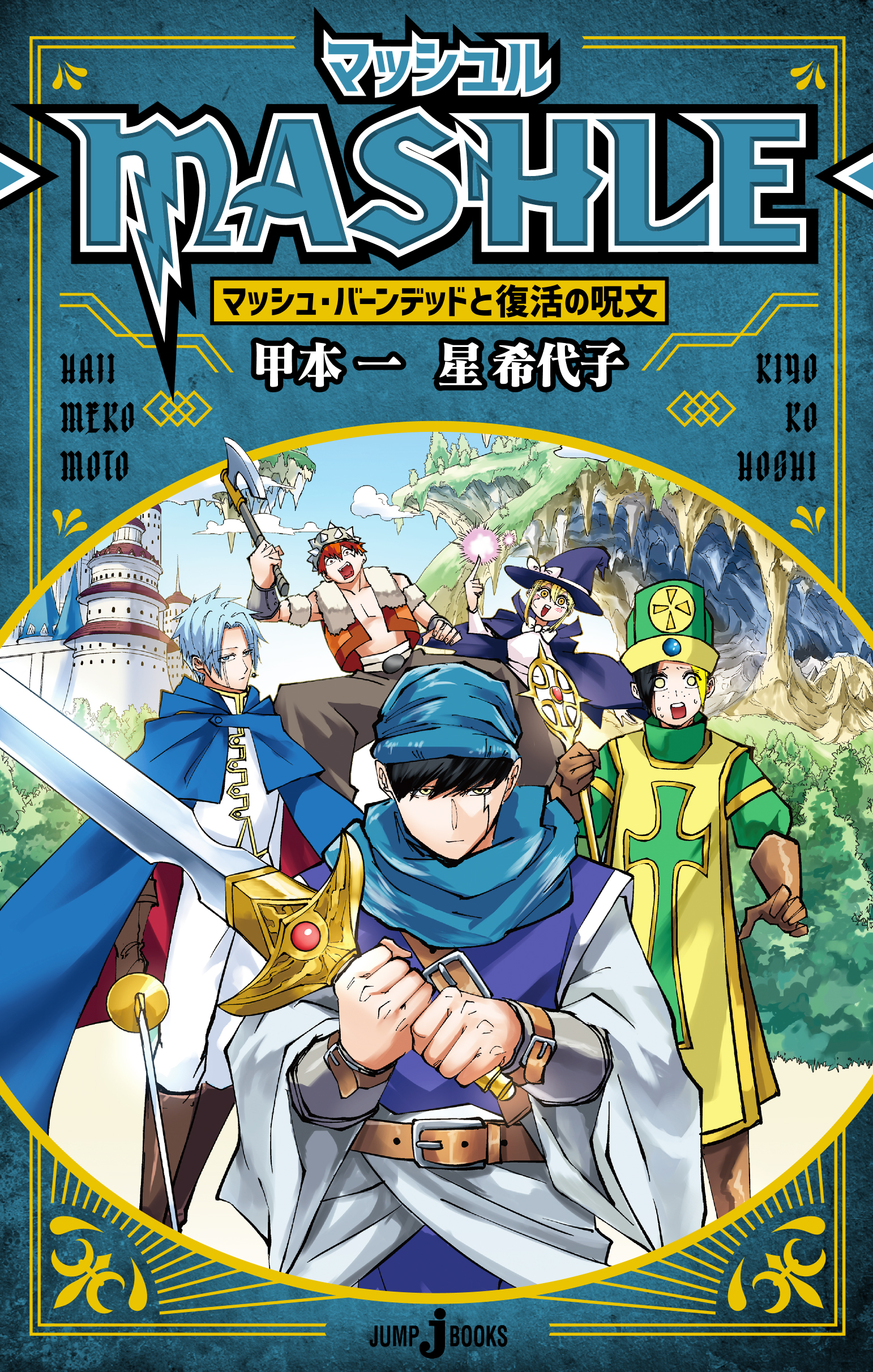 Amazon.co.jp: マッシュル-mashle- 漫画 1～16巻 初版 セット