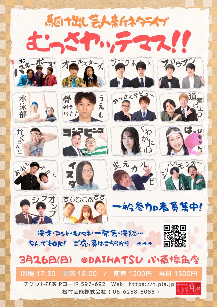 今週は、これに出ます
良かったらきてください。