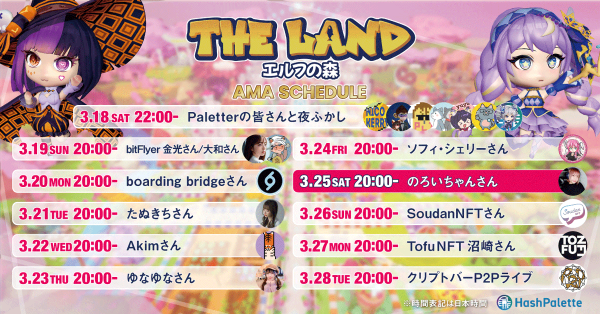 THELAND_ELF_JP's tweet photo. 🚀第9弾「のろいちゃんさん」AMA開催🚀

／
🗓3/25(土) 20:00 - 
＼

質問頂いた方の中から抽選で
🎁dポイント 1000円分×5名🎁
🎁100PLT×5名🎁

✅質問をリプへ⤵️
✅RT＋❤️
✅下記をフォロー
@hashpalette
@THELAND_ELF_JP
@noroichan_game

⏱締切：3/24 - 22:00 https://t.co/rqO6usyAbe