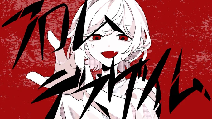 フロムデスゲイム/イラスト、映像担当させていただきました。強くてカッコいい。疾走感のあるボカロックです。#歌い手さんMIX師さん動画師さん絵師さんPさんと繋がりたい  