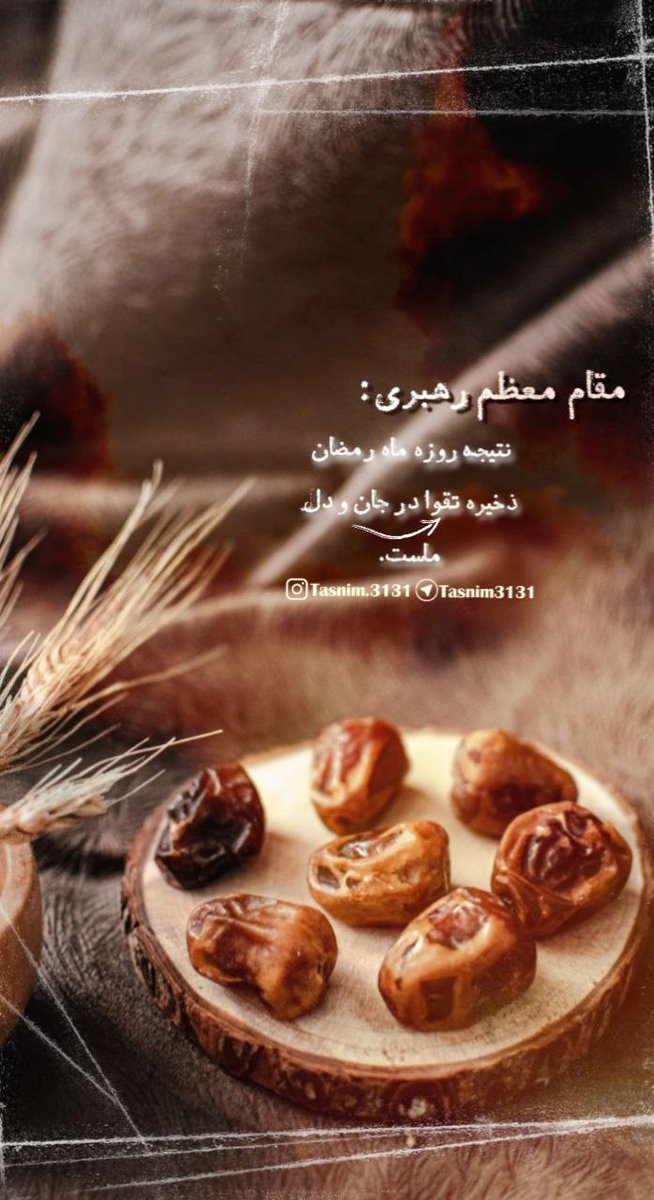 AfsrJng's tweet photo. ••🌙✨🌸••
نتیجه روزه ماه رمضان 
ذخیره تقوا در جان و دل ماست:) 

#استوری #مبارك_عليكم_الشهر
#رمضان | #ماه‌میهمانی‌خدا https://t.co/xHjlliYRa4