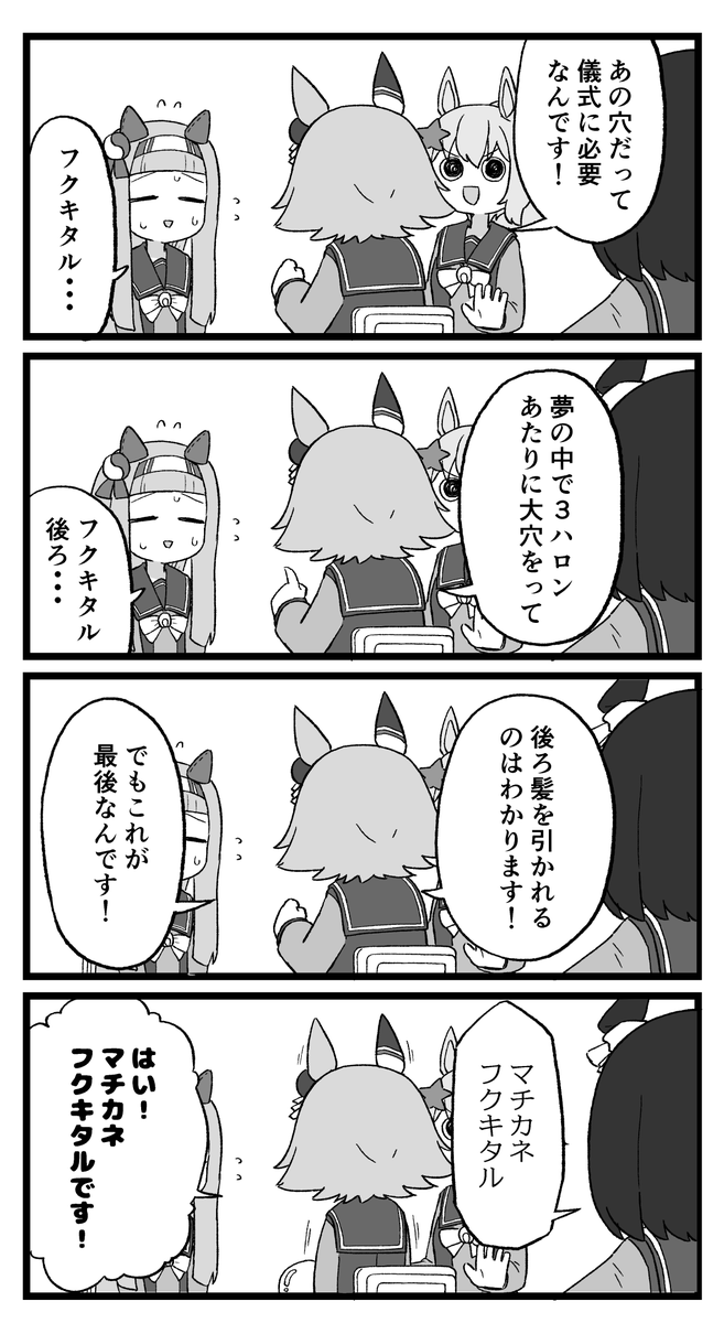 (再)うらない
#ウマ娘 