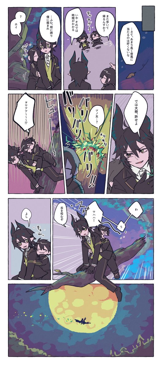 マレウスと監 空中散歩 
