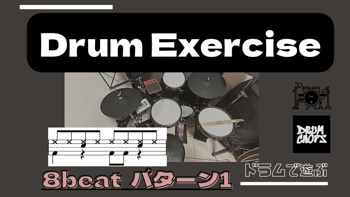drumchops86's tweet photo. 初心者向けドラム動画
youtube公開！
#ドラム #ドラマー #ドラム初心者 #ドラム練習 #drums #drummer #atvdrums #8ビート https://t.co/PMzjqB54B8