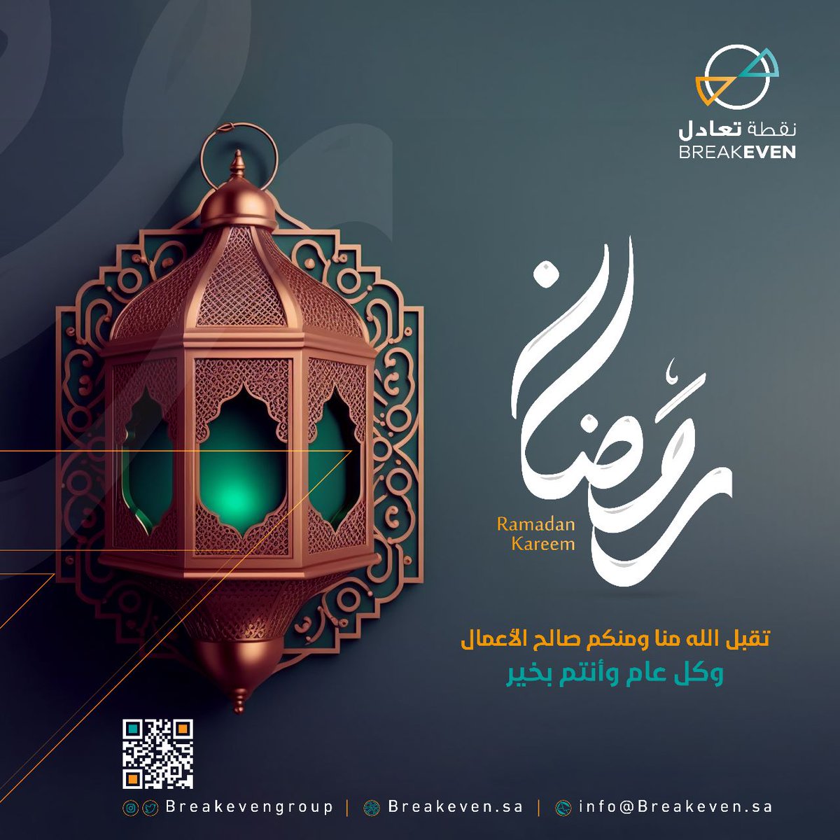 breakeven_sa's tweet photo. يسعد فريق نقطة تعادل أن يهنئكم بحلول #شهر_رمضان_المبارك تقبل الله منا ومنكم الصيام وصالح الأعمال، وكل عام وأنتم بخير.
#رمضان_على_السعودية #رمضان_كريم_2023 
#رمضان_كريم https://t.co/AdCyFcbd2v