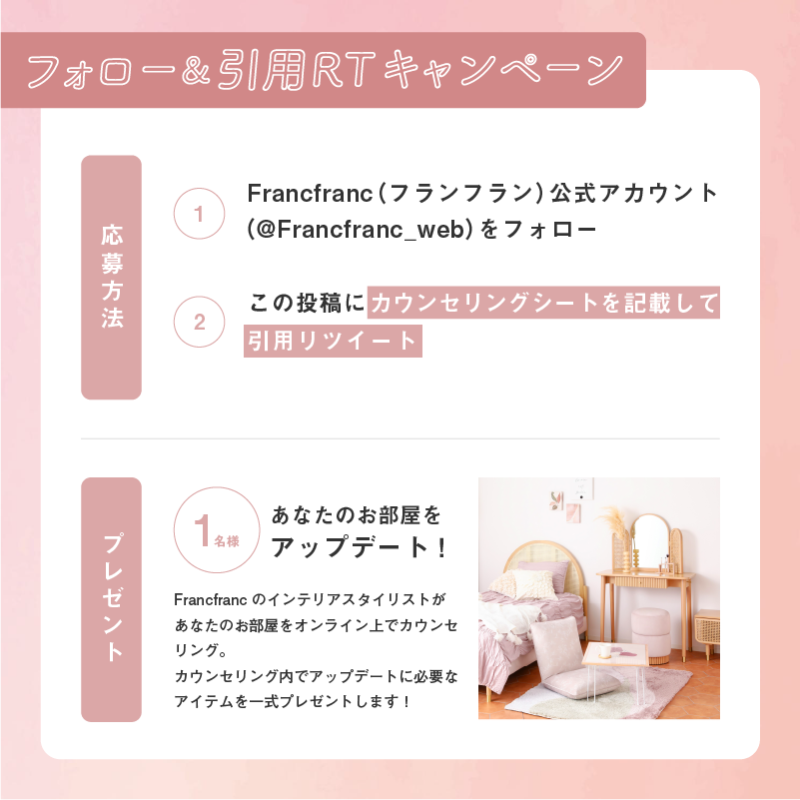 Francfranc_web's tweet photo. ／
あなたのかわいいアップデート大作戦始動❣
新生活プレゼントキャンペーン🎁
＼

もうすぐ新生活🌸
Francfrancが新生活からの“かわいい”を
お手伝いします！

❤お部屋のアップデート1名様
❤チュールラウンドポーチ100名様
をプレゼント❕

応募方法、規約については、
こちらをチェック👇