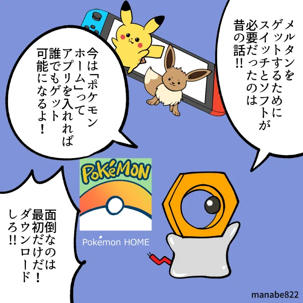 メルタンやってる? #ポケモンGO 