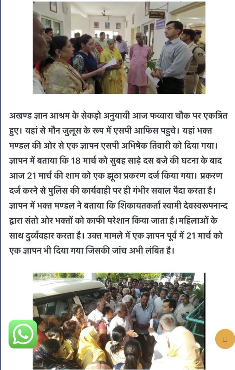 SanjayJainOS's tweet photo. @BJP4MP @ChouhanShivraj महिलाओं से दुव्र्यवहार करने तथा आश्रम की मान्यता के विपरीत कार्य करने पर पुलिस प्रकरण दर्ज करने की माँग।@mpbreakingnews @aajtak @ABPNews @ZeeNews @DainikBhaskar @NavbharatTimes  @drnarottammisra https://t.co/ePjwkUhpTL