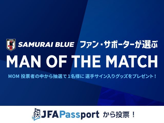 //みなさんが選ぶ📣マン・オブ・ザ・マッチ👑\\#SAMURAIBLUE が勝利した試合でマン・オブ・ザ・マッチ投票を実