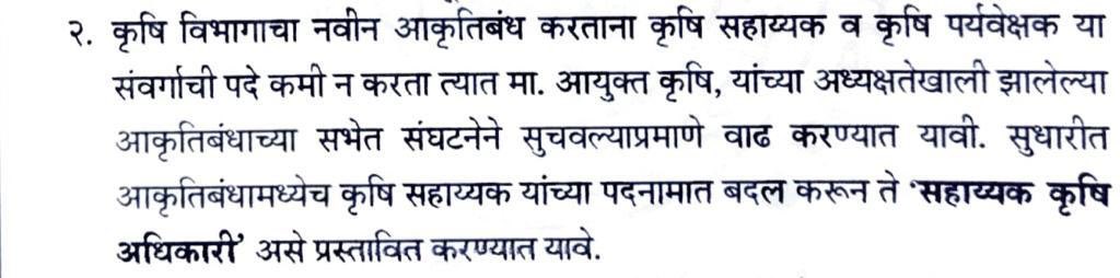 Prof_RamShinde's tweet photo. अधिवेशन, मुंबई 
आज प्रश्नउत्तराच्या तासात एका प्रश्नाला उत्तर देताना कृषीमंत्री ना.सत्तार साहेब यांचे आश्वासन 
“ कृषी सहायक “ या पदनामात बदल करून “ सहाय्यक कृषी अधिकारी “ असा बदल करण्याचा निर्णय येत्या १५ दिवसात घेणार…
- आ प्रा राम शिंदे. https://t.co/XrokQnmDg9