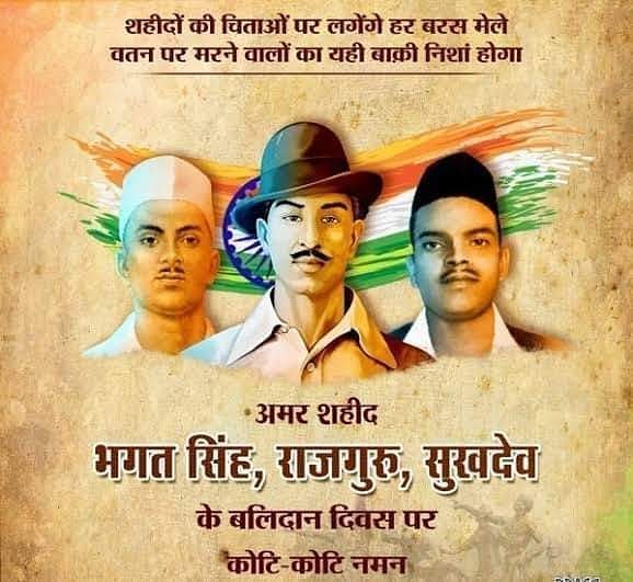 MPalanapur's tweet photo. અમર શહીદ વીર ભગત સિંહ , રાજયગુરુ અને સુખદેવ ને શહીદ દિવસ નિમિત્તે સત્ સત્ નમન ... https://t.co/MjQmoBSjjR