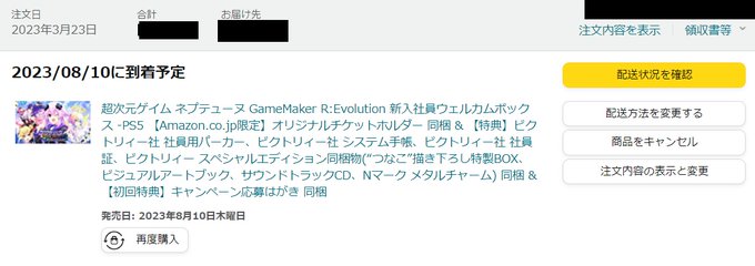 超次元ゲイム ネプテューヌ GameMaker R:Evolution 新入社員ウェルカムボックスをAmazonで予約し