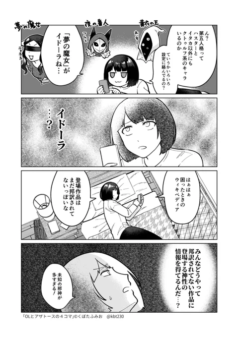 夢の魔女の話? #Oアザの4コマ 