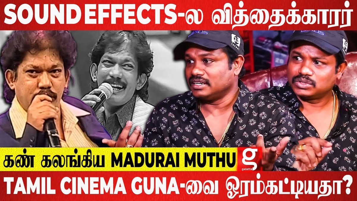 galattadotcom's tweet image. 15 குடும்பங்கள் இவரை நம்பி தான் இருக்கு😥 - #MaduraiMuthu Emotional Interview!

📹Watch it here:
youtu.be/jBSKxmJfAK0

#KovaiGuna #Mimicry #RIPGuna #Galatta