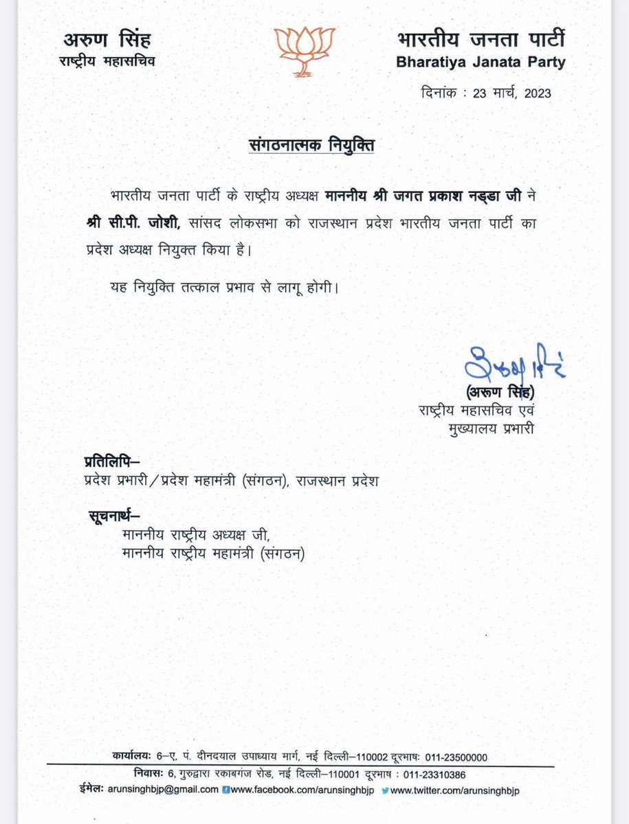 AnkushKumarTi18's tweet photo. चित्तौड़गढ़ से लोकसभा सांसद श्री सी पी जोशी जी को भारतीय जनता पार्टी राजस्थान का प्रदेश अध्यक्ष बनाये जाने पर बहुत-बहुत बधाई एवं शुभकामनाएं।
@cpjoshiBJP https://t.co/SSPHbAPuBv