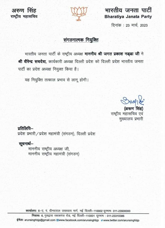 arunuday7's tweet photo. श्री @Virend_Sachdeva जी को भारतीय जनता पार्टी दिल्ली प्रदेश का अध्यक्ष मनोनीत होने पर हार्दिक बधाई एवं मंगल शुभकामनाएं।
💐💐💐💐💐💐💐💐💐💐💐💐 https://t.co/E1AJuA79ip