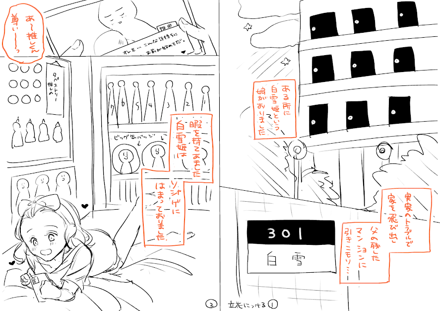 これ久々に画像フォルダ整理していたら出てきたんですけど現代版白雪姫のなんかパロディ？？がお題で描いたっぽい漫画のネームでした。 https://t.co/fF1UrTpStM