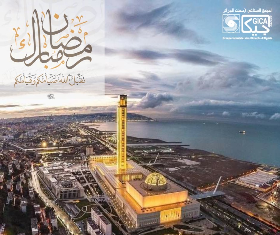 GICA_Dz's tweet photo. المجمع الصناعي لإسمنت الجزائر (جيكا) يتمنى رمضان مبارك لجميع العاملين والعاملات وللشعب الجزائري والأمة الإسلامية جمعاء.
#رمضان_مبارك https://t.co/mjLrJwdHPY