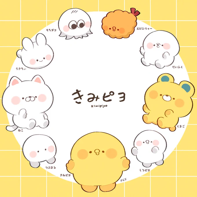 【グッズ🛒】
🟡suzuri
https://t.co/UTbLXefZV6

🟡LINEスタンプ
https://t.co/7EgAta46sP

【きみピヨ🐤】
🟡#きみピヨといっしょ

【ゲーム🎮️】
🟡ノベルゲームコレクション
https://t.co/MQ4Jazbasy

【ご依頼について🎨】
🟡【イラスト依頼について✏️】をご確認下さい 