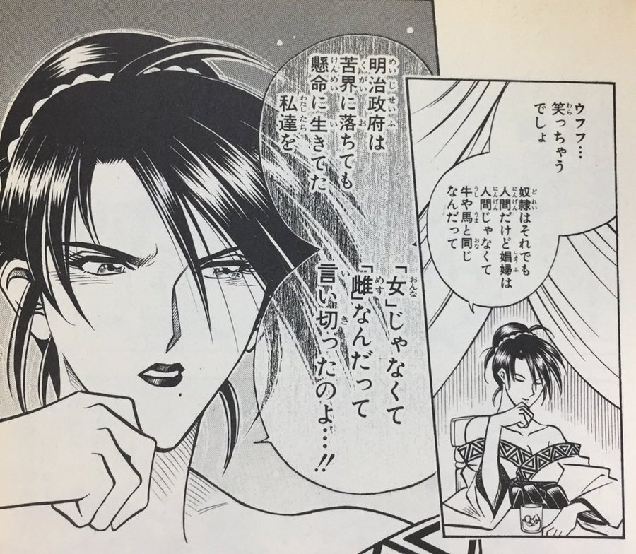 colaboの代表がバスカフェ再開の為に言った『歌舞伎町は世界一の性搾取の街』って発言、『るろうに剣心』で明治政府が海外の船に乗ってた奴隷扱達を救おうとした時に相手が「日本の『娼婦』も奴隷だろ」って指摘されて
「牛や馬と同じだから奴隷じゃない」
って言って自分達の正当性を示したのと似てる