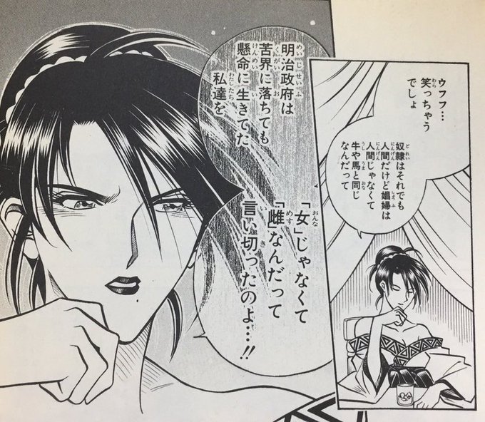 colaboの代表がバスカフェ再開の為に言った『歌舞伎町は世界一の性搾取の街』って発言、『るろうに剣心』で明治政府が海外の船に乗ってた奴隷扱達を救おうとした時に相手が「日本の『娼婦』も奴隷だろ」って指摘されて
「牛や馬と同じだから奴隷じゃない」
って言って自分達の正当性を示したのと似てる 