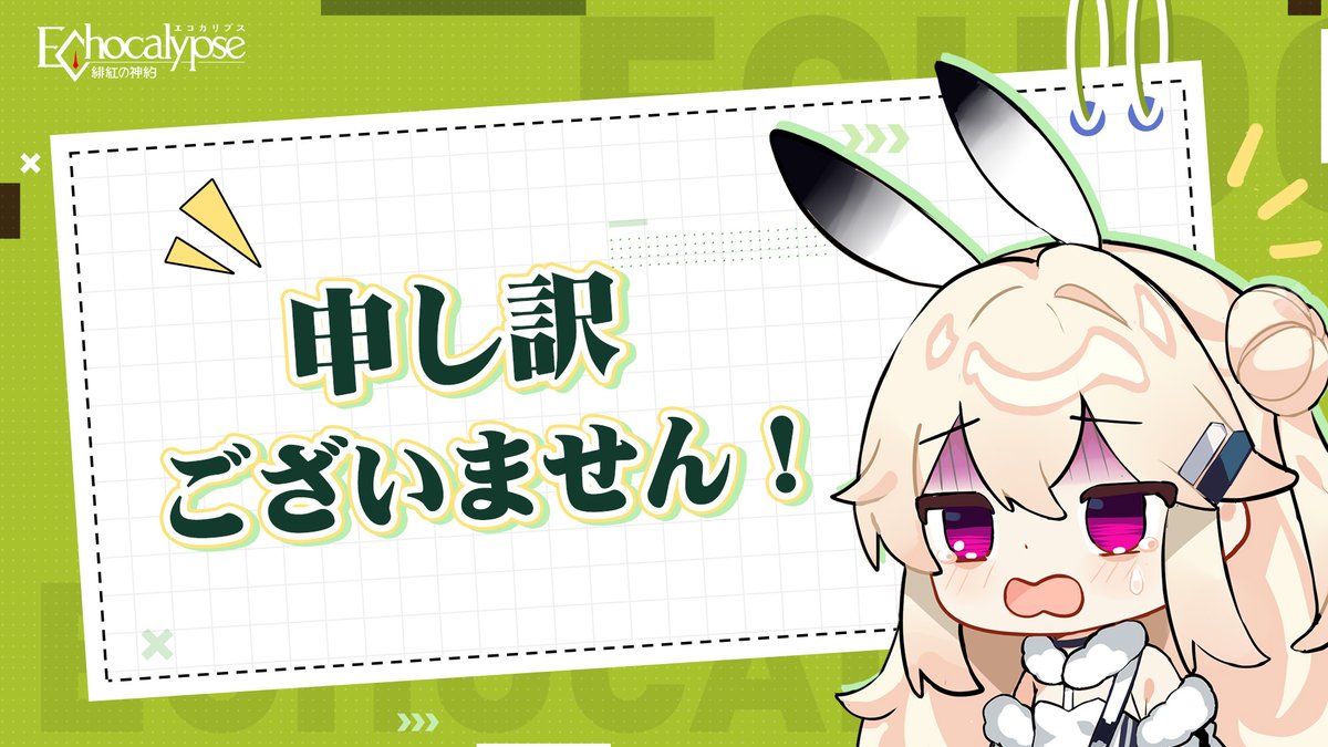接続エラーの不具合について】 本日16時～17時頃において、サーバーに