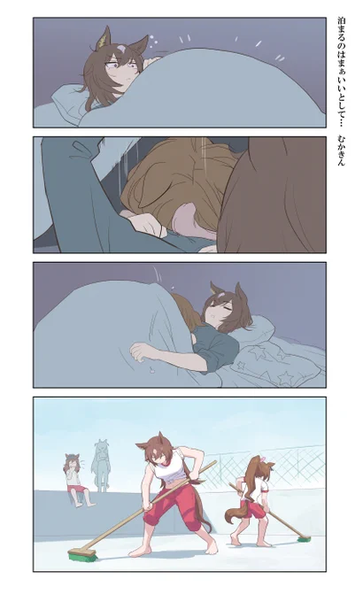 【ウマ娘】泊まるのはまぁいいとして…(テイシリ)

テイオー「外泊許可取るの忘れちゃったー☆」

#ウマ娘 #シリウスシンボリ 