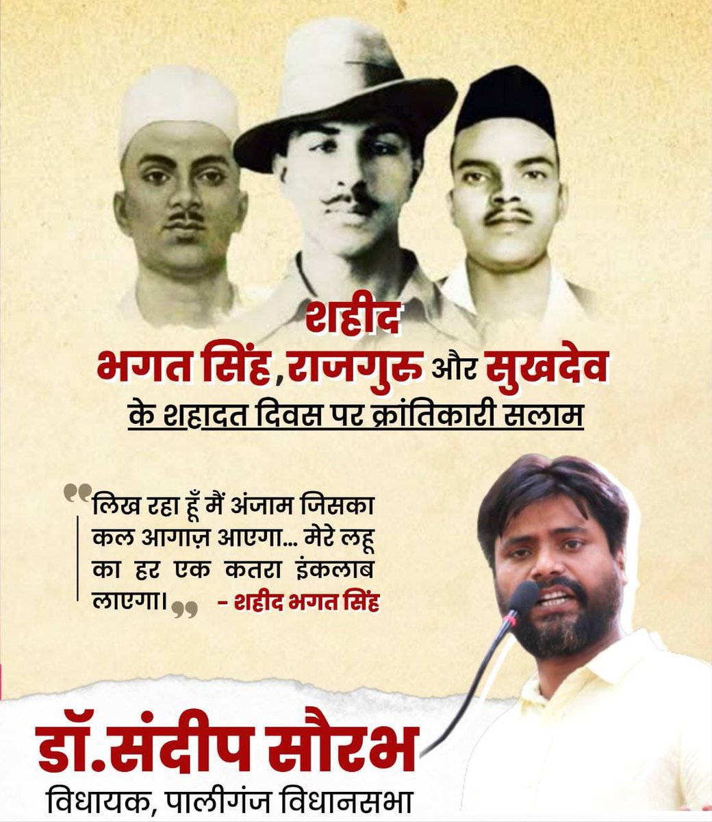 Sandeep_Saurav_'s tweet photo. शहीदों की चिताओं पर लगेंगे हर बरस मेले
वतन पर मरनेवालों का यही बाक़ी निशाँ होगा

कभी वह दिन भी आएगा जब अपना राज देखेंगे
जब अपनी ही ज़मीं होगी और अपना आसमाँ होगा

 #BhagatSingh  #Rajguru #Sukhdev https://t.co/L0x0fn2TxL