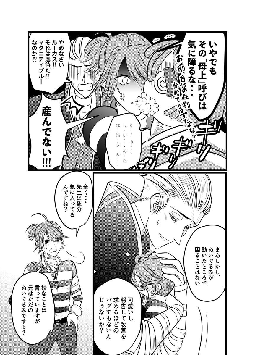 2023年03月23日のツイート | まめでんきゅ さんのマンガ | ツイコミ(仮)