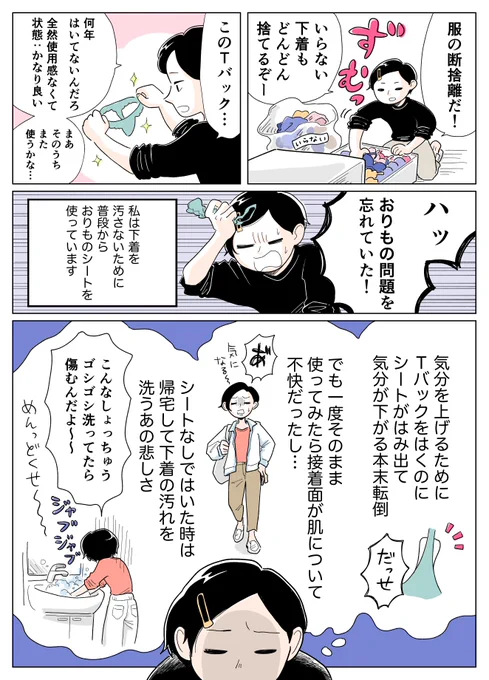 Tバック用おりものシートがあるなんて、そしてパッケージがかなり可愛くなったなんて知りませんでした…

Tライナーの新パッケージ見てみてね!ついでにマンガも読んでみてね❤️ https://t.co/dGMfysUAVX… https://t.co/9ONDDqIcDZ 