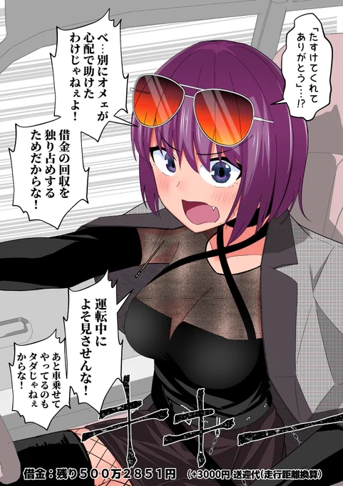 だんだん、借金取りの姉御がボクの世話を焼いてくれる⑧(2/2) 