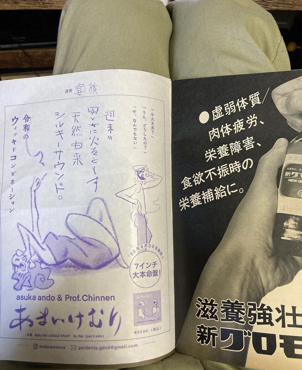 2023.4.20. 
BRAND NEW 7INCH SINGLE 
more details SOON COME🔥🔥🔥

☎️asuka ando &amp; Prof. Chinnen📞💭

#あまいけむり
#令和のウィッキドコンビネーション 
#2yang
#宴族