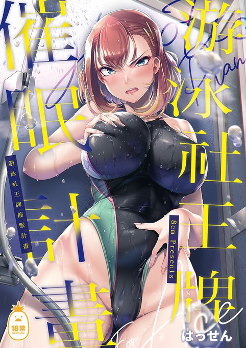 我的作品終於正式要出版中文版了!
希望各位可以享受和平時不一樣,無修正的內容!
只要有您的支持,未來就能出版更多中文版的同人誌給大家!
詳情請參閱: https://t.co/p0oPEislA8
出版: @irodoricomics 