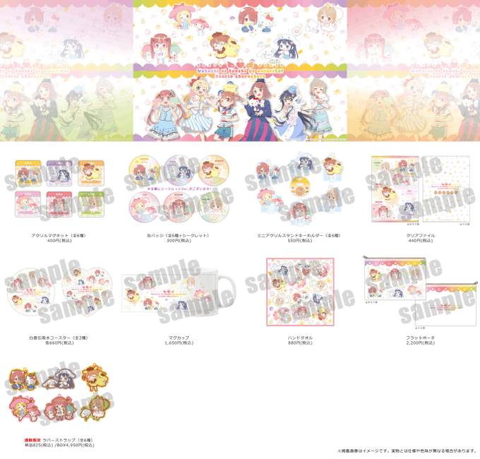 👼通販情報👼『私に天使が舞い降りた！プレシャス・フレンズ×サンリオキャラクターズ 』グッズ事後通販販売中です😍💫ミニキャ