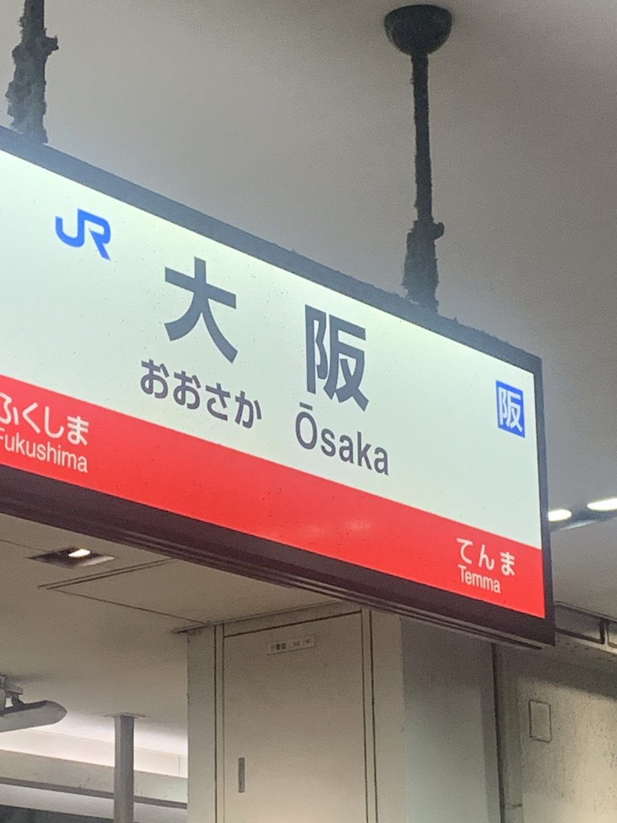 kxxrr641's tweet photo. 大阪ついたで〜🤣 https://t.co/YzAdyiiDbB