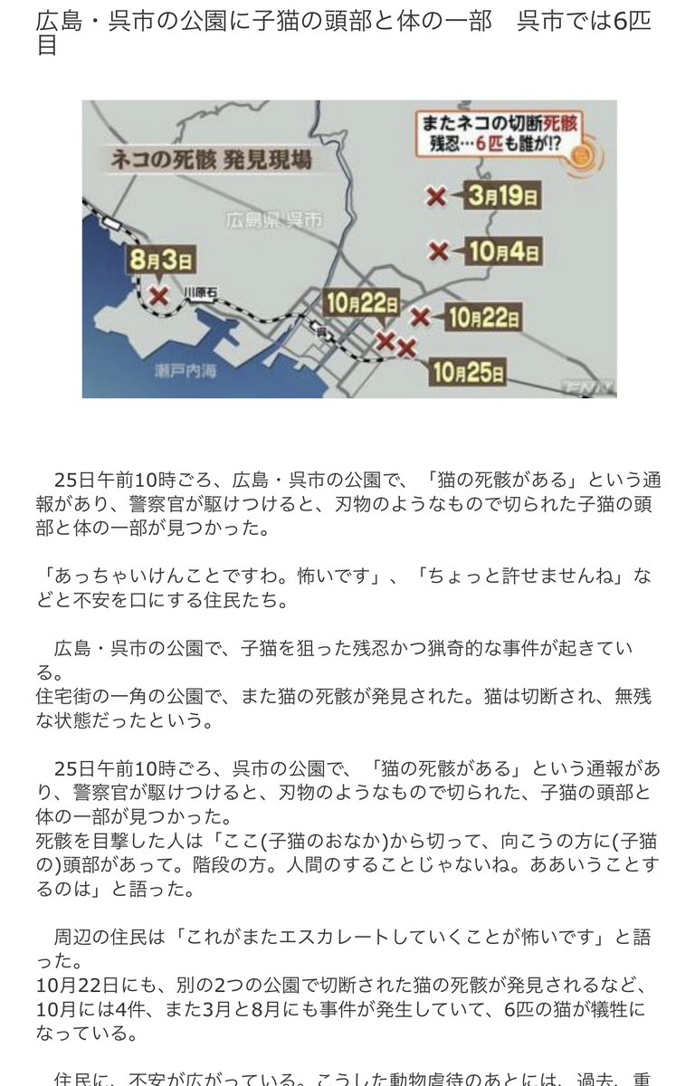7ouiS2EL9zLo9Zd's tweet photo. 広島呉市って
2014年猫とか鳩の連続惨殺事件あったそうです
妊婦猫も犠牲に、、、、 https://t.co/6MYk3bsSOp