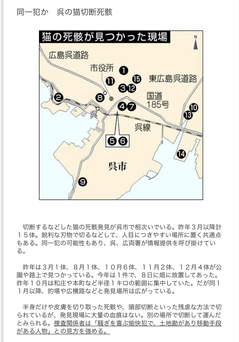 7ouiS2EL9zLo9Zd's tweet photo. 広島呉市って
2014年猫とか鳩の連続惨殺事件あったそうです
妊婦猫も犠牲に、、、、 https://t.co/6MYk3bsSOp