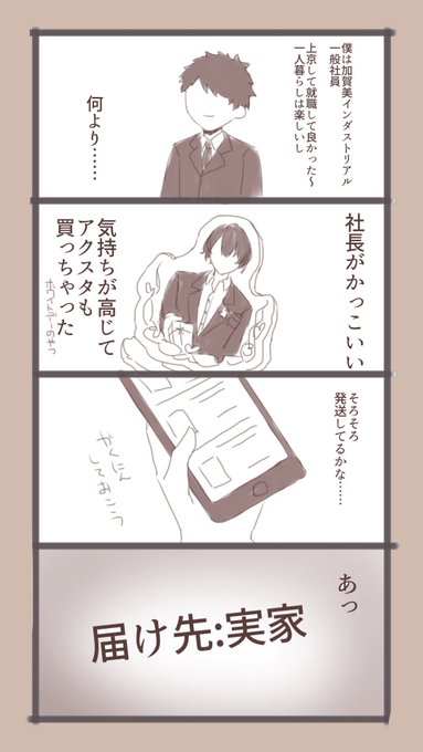 #加画美 

やっちまった 