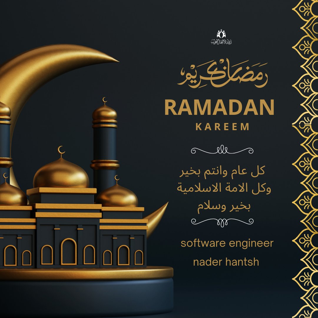 arabicentrepre1's tweet photo. منصة رواد الاعمال العرب تهنئ الامه الاسلام��  بحلول شهر رمضان المعظم
#رمضان_كريم https://t.co/zOya3yaSYt